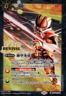 絶甲氷盾(C)(SD56-RV009)(REVIVAL) | C・U | ドラゴンスター | バトル