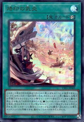 烙印の気炎(CF01) | ウルトラ | ドラゴンスター | 遊戯王