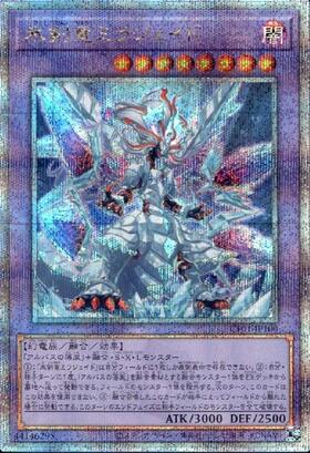 氷剣竜ミラジェイド | ウルトラ | ドラゴンスター | 遊戯王