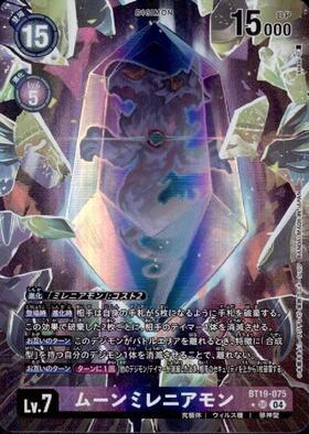 ミレニアモン(BT2-083) | SR | ドラゴンスター | デジモンカード