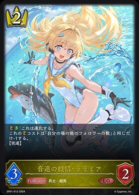 PSA10 音速の機構・ララミア SP FOIL 音速の機構・ララミア(EVOLVE