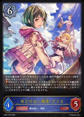 あどけない飛沫・プリス(SP01-SP11) | SP | ドラゴンスター | シャドウ