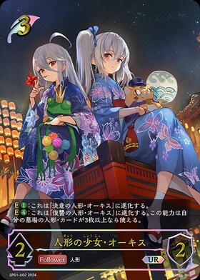 人形の少女・オーキス(SP01-U02) | UR | ドラゴンスター | シャドウ