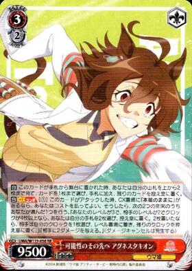 可能性のその先へ アグネスタキオン(UMA/W119-056) | RR | ドラゴン