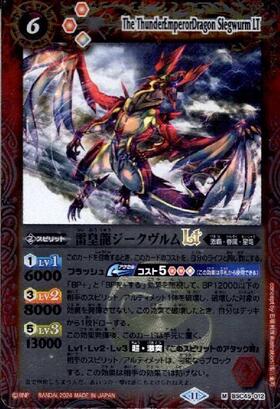 雷皇龍ジークヴルムLT(BSC45-012) | M | ドラゴンスター | バトル