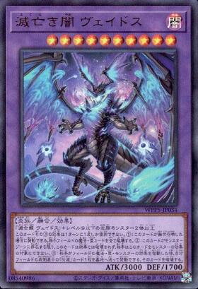 滅亡き闇 ヴェイドス | ウルトラ | ドラゴンスター | 遊戯王