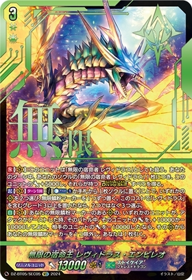 レヴィドラス 商品検索 | ドラゴンスター | ヴァンガード