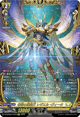 奇跡の運命王 レザエル・ヴィータ(DZ-BT05/SEC03) | SEC | ドラゴン
