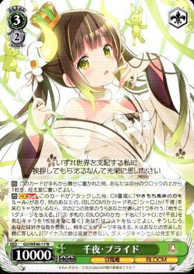 千夜・プライド(SP/サイン)(GU/WE46-17SP) | SP | ドラゴンスター