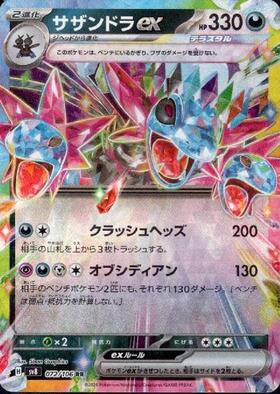 サザンドラex(171/086 SAR) | SAR | ドラゴンスター | ポケモンカード