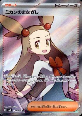 ミカンのまなざし(129/106 SR) | SR | ドラゴンスター | ポケモンカード