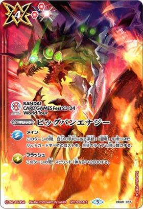ビッグバンエナジー(U)(BS09-067)(ホイル) | C・U | ドラゴンスター