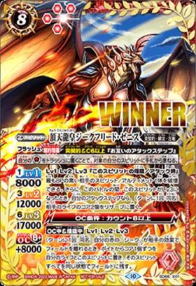 龍皇ジークフリード(BSC22-X01)(2024年) | プロモ | ドラゴンスター