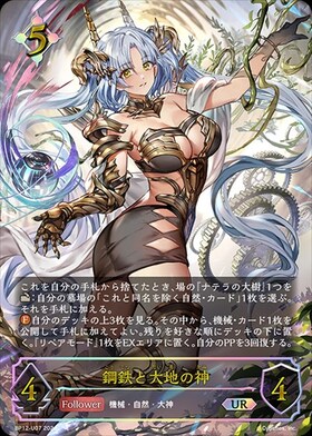 鋼鉄と大地の神(BP12-U07) | UR | ドラゴンスター | シャドウバース
