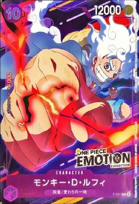 モンキー・D・ルフィ(P-041)[ONE PIECE EMOTION EXHIBITION] | P