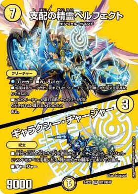 支配の精霊ペルフェクト(1/5) | SR | ドラゴンスター | デュエルマスターズ