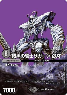 暗黒の騎士ザガーン(40/???) | SR | ドラゴンスター | デュエルマスターズ