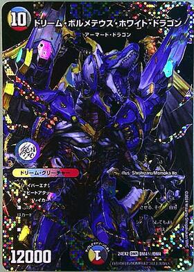 ボルメテウスホワイトドラゴン(6/80) | SR | ドラゴンスター