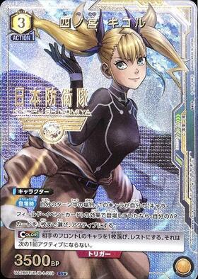 四ノ宮 キコル(UA28BT/KJ8-1-019) | SR☆ | ドラゴンスター | ユニオン