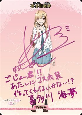 SD】『TVアニメ｢その着せ替え人形は恋をする｣』 商品検索 | ドラゴン