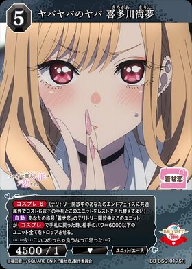 SD】『TVアニメ｢その着せ替え人形は恋をする｣』 商品検索 | ドラゴン