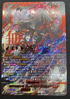 無双の魔刃竜 ヴァルガ・ドラグレス 羅刹(SEC)(DZ-BT05/SEC01) | 未