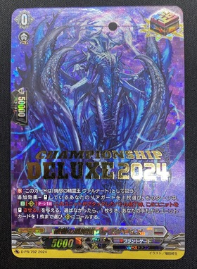 ヴァンガード 破極の星震竜 ヴァズグエイス ヴァルナート 破極の星震竜