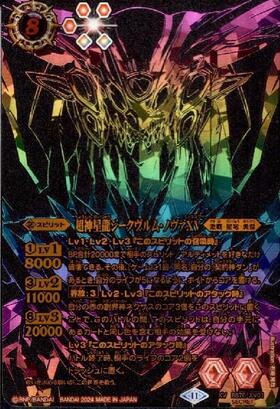 超神星龍ジークヴルム・ノヴァXV(虹)(BS70-XV01) | XV/SECRET