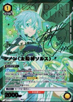 シノン(EX08BT/SAO-2-066) | U☆ | ドラゴンスター | ユニオンアリーナ