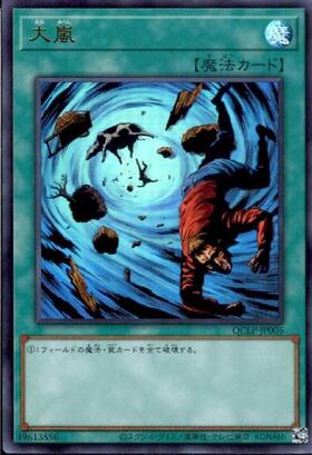 大嵐(PC4-004) | ノーマルパラレル | ドラゴンスター | 遊戯王