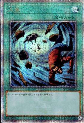 大嵐(25thレア)(QCLP-JP006) | クォーターセンチュリーシークレット