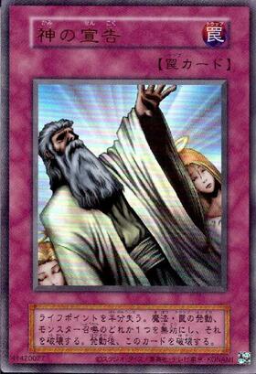 神の宣告(25thレア)(QCLP-JP007) | クォーターセンチュリー