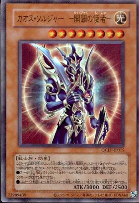 カオスソルジャー(Replica) | スーパー | ドラゴンスター | 遊戯王