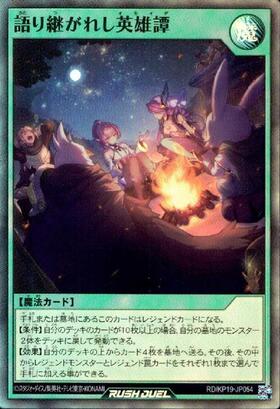 語り継がれし英雄譚 絵違い シークレット 3枚セット 語り継がれし英雄