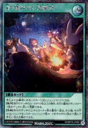 語り継がれし英雄譚(SEC/ver.2)(RD/KP19-JP054) | シークレットレア