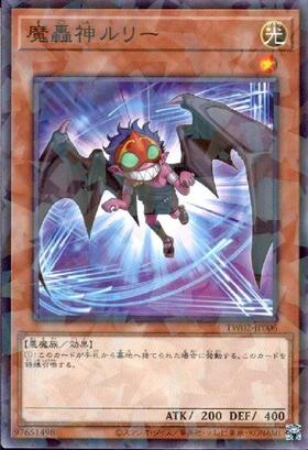 魔轟神ルリー(高価N)(TW02-JP006) | ノーマル/レア | ドラゴンスター