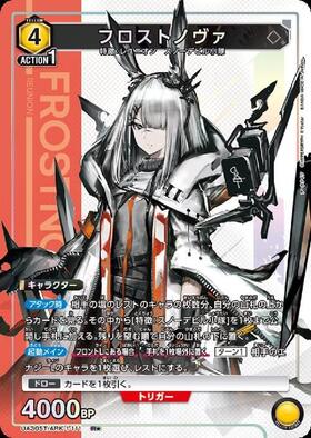 フロストノヴァ(UA30ST/ARK-1-111) | R☆ | ドラゴンスター | ユニオン