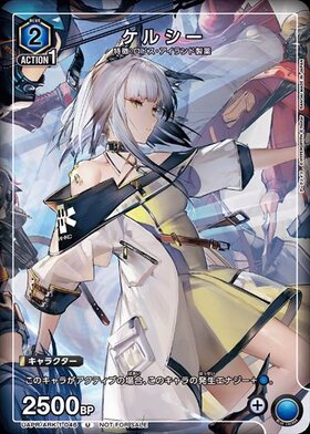 ケルシー(UAPR/ARK-1-046) | U/プロモ | ドラゴンスター | ユニオン