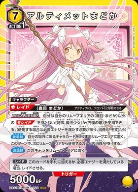 アルティメットまどか(UA31BT/MMM-1-002) | SR | ドラゴンスター