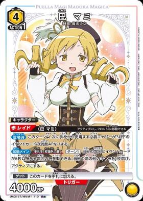 巴 マミ(UA31BT/MMM-1-020) | SR | ドラゴンスター | ユニオンアリーナ