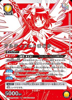 アルティメットまどか(UA31BT/MMM-1-002) | SR | ドラゴンスター