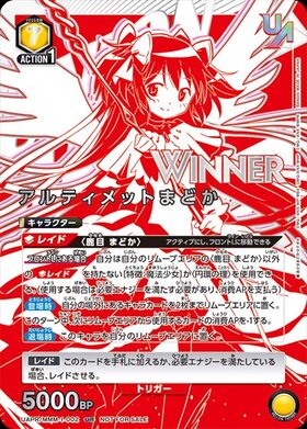 アルティメットまどか(UA31BT/MMM-1-002) | SR | ドラゴンスター