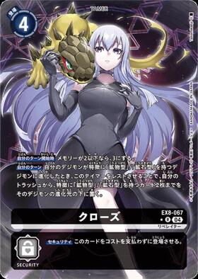 クローズ(☆R/パラレル)(EX8-067) | R/パラレル | ドラゴンスター