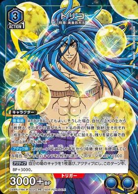 トリコ(UAPR/TRK-P-002) | PR | ドラゴンスター | ユニオンアリーナ