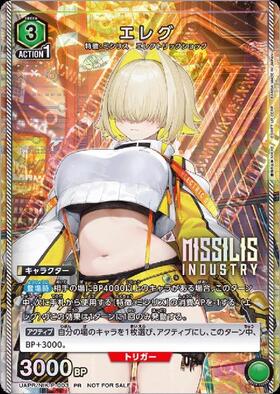 エレグ(UAPR/NIK-P-003) | PR | ドラゴンスター | ユニオンアリーナ