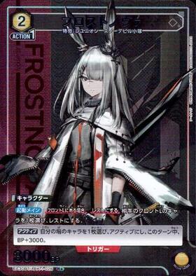 フロストノヴァ(EX11BT/ARK-2-046) | R☆ | ドラゴンスター | ユニオン