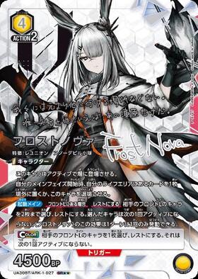 アークナイツ フロストノヴァ パラレル 星2 ユニオンアリーナ 中国語版