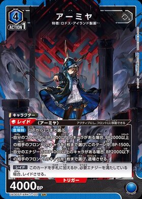 アーミヤ(UAPR/ARK-2-051)(WINNER) | UR | ドラゴンスター | ユニオン