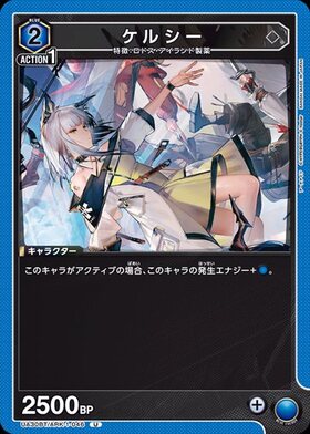 ケルシー(UA30BT/ARK-1-048) | SR | ドラゴンスター | ユニオンアリーナ