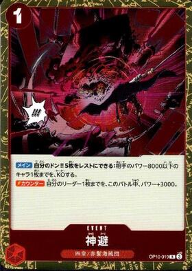 神避(OP10-019) | R | ドラゴンスター | ONE PIECEカードゲーム